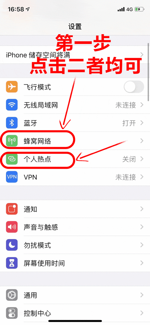 如何开启手机的个人热点功能？-图1