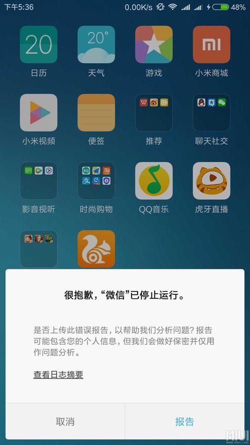 MIUI报错怎么办？解决方法有哪些？-图2