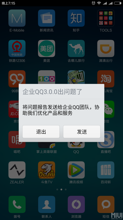 MIUI报错怎么办？解决方法有哪些？-图1