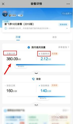 如何查看流量使用情况？一文教你轻松掌握！-图2