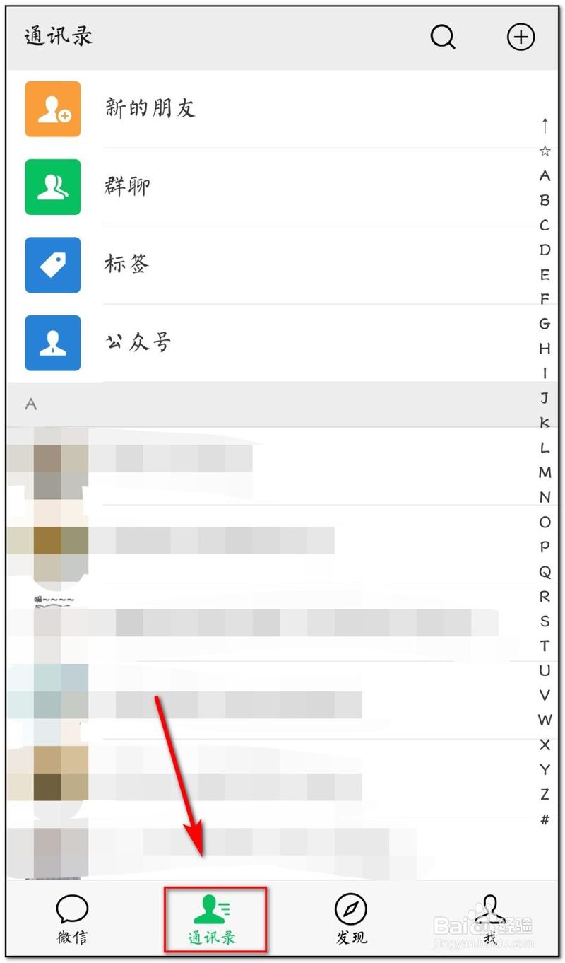 如何在微信中进行好友分组设置？-图3