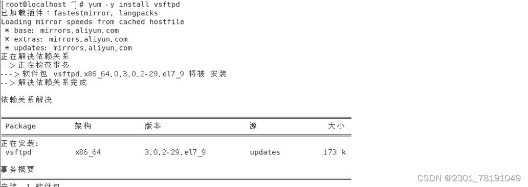 如何在CentOS上配置vsftpd？-图1