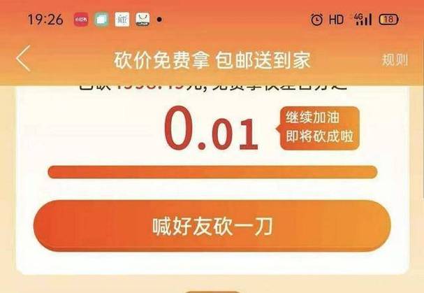 拼多多砍价免费获取，真的可行吗？-图2