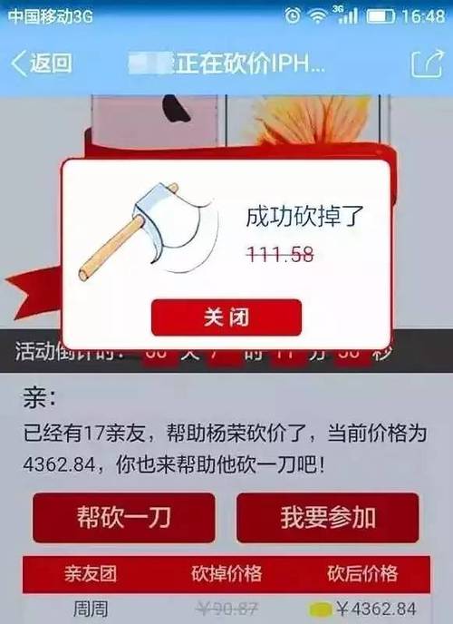 拼多多砍价时，如何巧妙应对他人的怼人行为？-图3