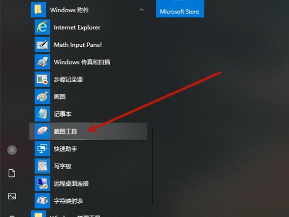 Win10系统提供了多种截屏方法，包括使用快捷键如Print Screen、Alt+Print Screen、Win+Print Screen等进行全屏或活动窗口的截图，以及通过Win+Shift+S选择截图区域。此外，还可以使用Windows Ink工作区和截图工具来进行更复杂的截图操作。这些截屏方法各有特点，可以满足用户在不同场景下的截屏需求。，根据以上内容，为你生成以下疑问句标题，，如何在Win10中高效利用截屏功能？-图3