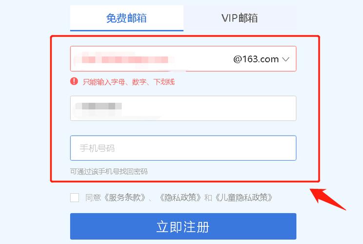 如何注册163邮箱，一步步教你完成注册流程-图2