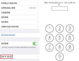如何更改PIN码？一步步教你轻松修改！-图2