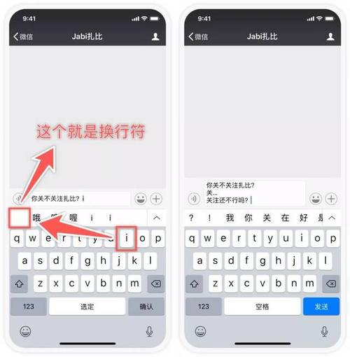 如何在微信打字时实现换行操作？-图1