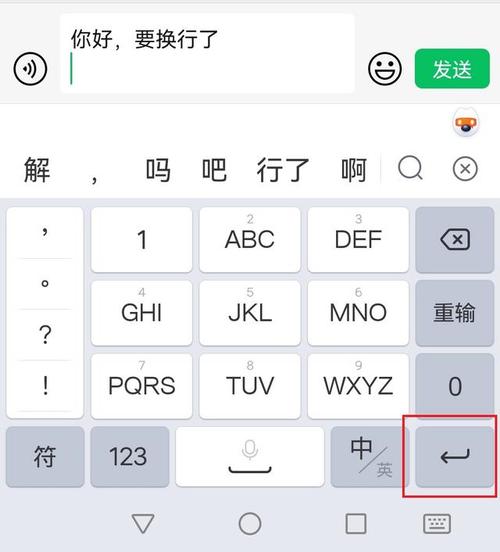 如何在微信打字时实现换行操作？-图2