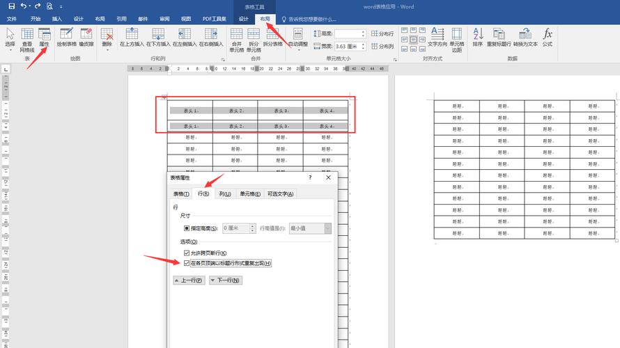 如何使用Word制作表格？-图2