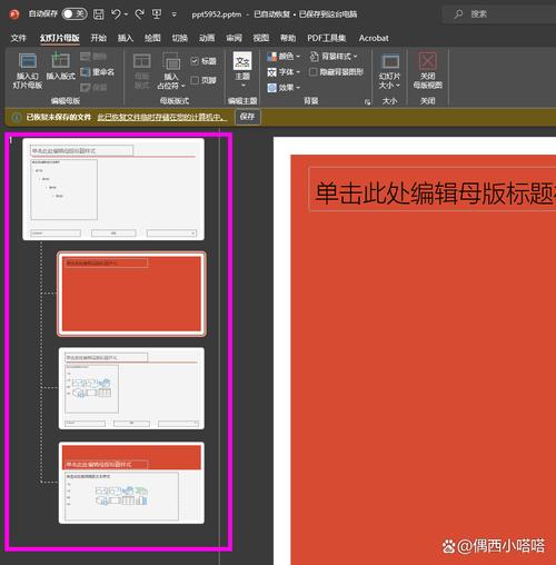 PPT如何更换母版？详细步骤解析！-图1
