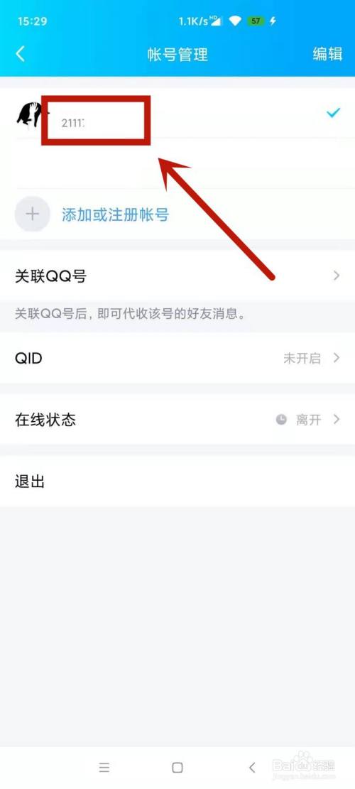 如何快速查找并确认自己的邮箱地址？-图2