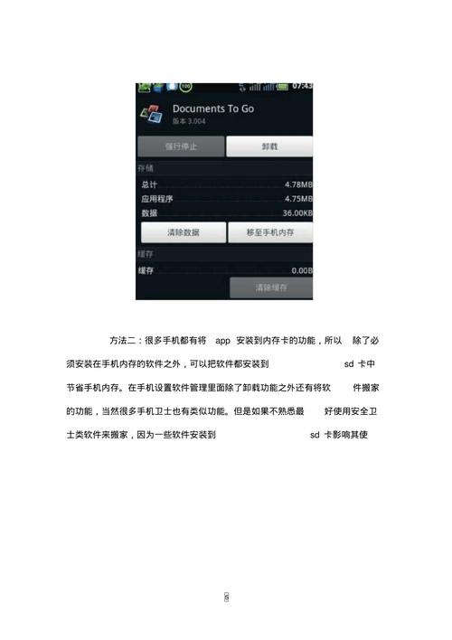 如何有效扩大手机内存空间？-图3