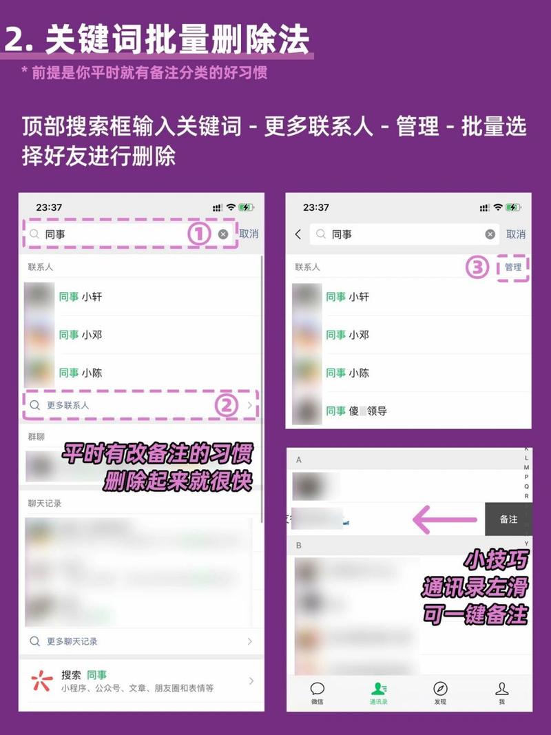 如何在微信中批量删除好友？-图1