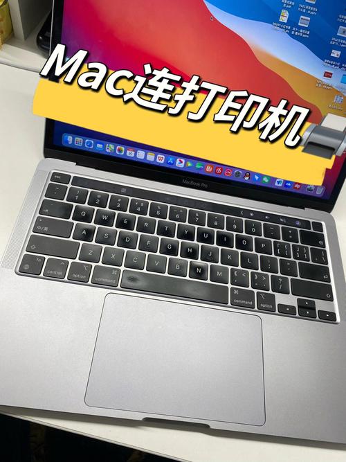 Mac如何连接打印机？详细步骤解析-图1