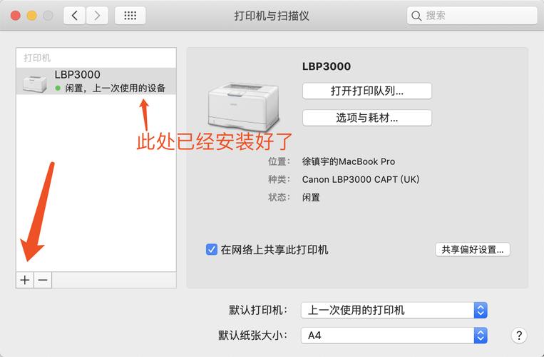Mac如何连接打印机？详细步骤解析-图2