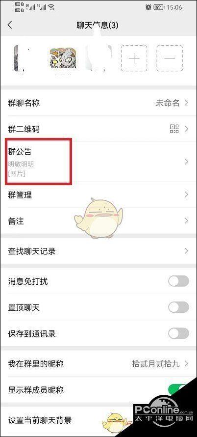 如何删除微信群中的成员？-图1