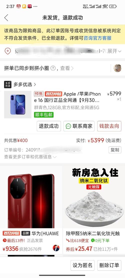 拼多多砍价iPhone，如何轻松实现？-图2