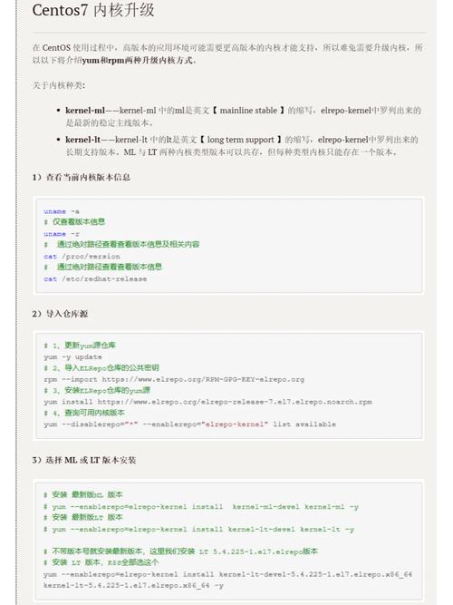 CentOS7内核升级，方法、步骤与注意事项详解，了文章的主题，即详细介绍如何在CentOS 7系统上进行内核升级，包括具体的操作方法和步骤，以及在升级过程中需要注意的事项。-图1