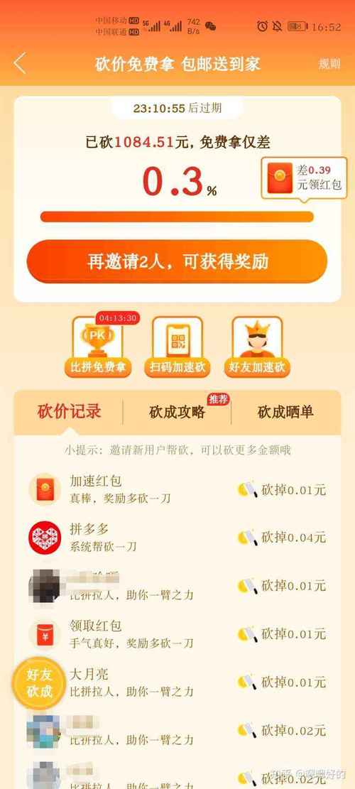 拼多多砍价券免费领取攻略-图2