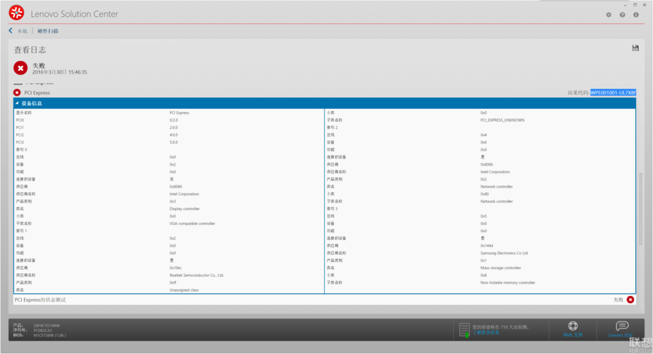 遇到PCI报错应该如何处理？-图1
