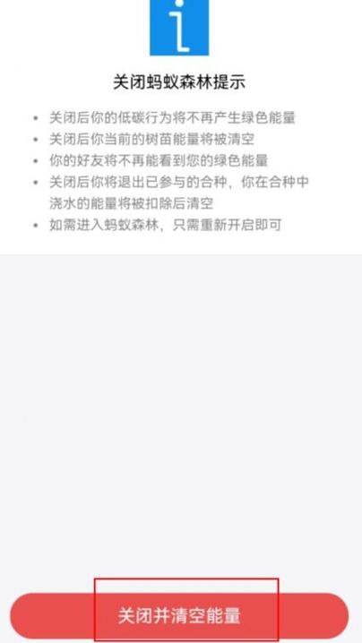 蚂蚁森林关闭的方法是什么？-图2