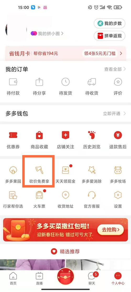 如何查看拼多多砍价记录？-图1