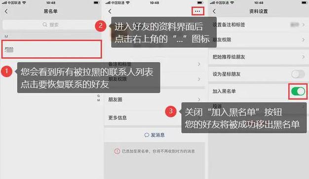 微信黑名单怎么解除？详细步骤解析！-图1