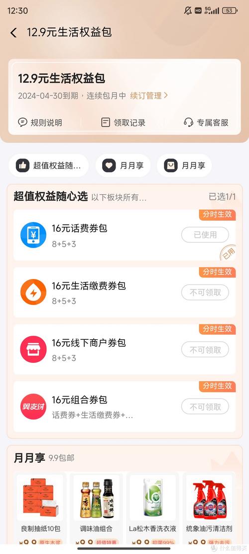 翼支付怎么关闭？操作步骤详解！-图2