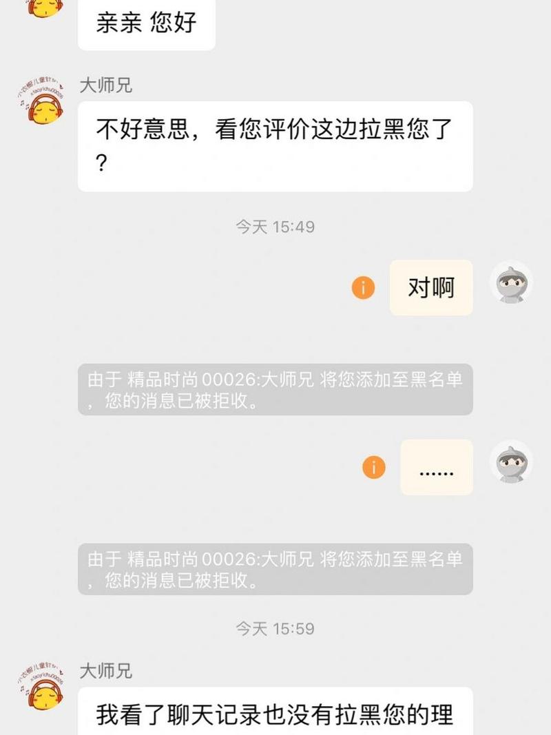 如何在淘宝上拉黑店铺？-图2