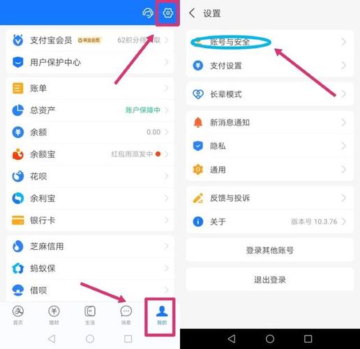 如何查看我的支付宝账号信息？-图2