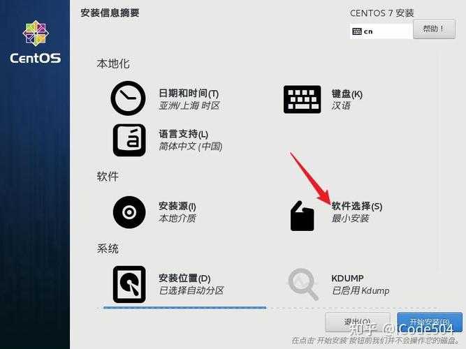 如何在Linux上安装CentOS操作系统？-图2