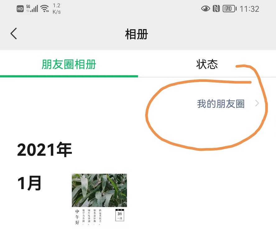 如何在朋友圈中发布纯文字状态？-图3