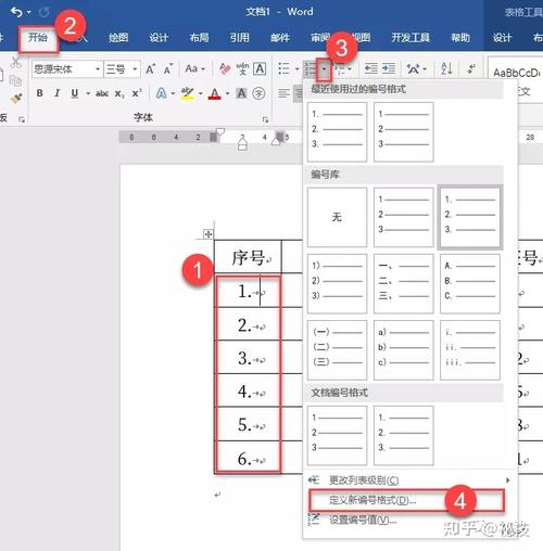 如何在Word中实现序号的自动排序？-图3