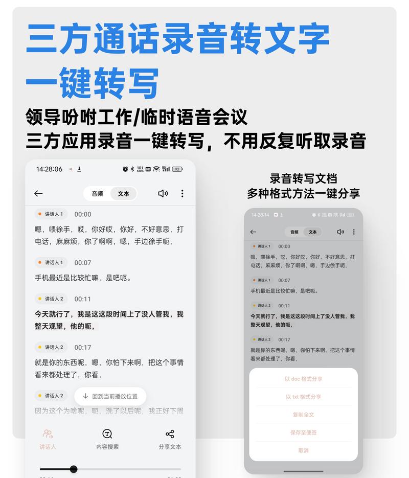 如何在微信语音通话中实现录音功能？-图2