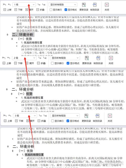 如何在Word文档中创建自动更新的目录？-图1