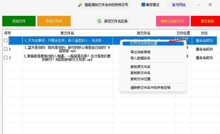 如何轻松实现文件名的批量修改？-图3