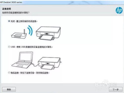 惠普打印机连接电脑的方法是什么？-图2