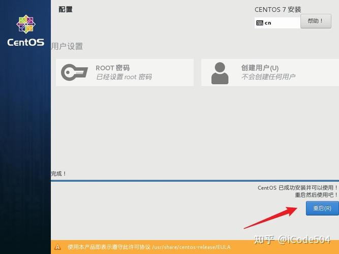 如何在CentOS系统中修改用户信息？-图3