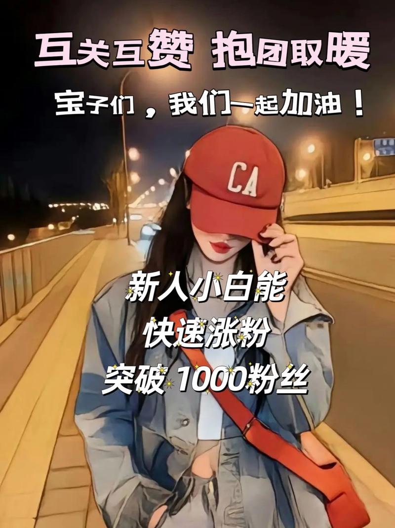 如何在抖音上快速涨到1000个粉丝？-图2