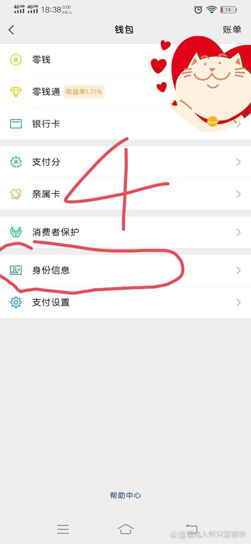 如何更改微信实名认证信息？-图3