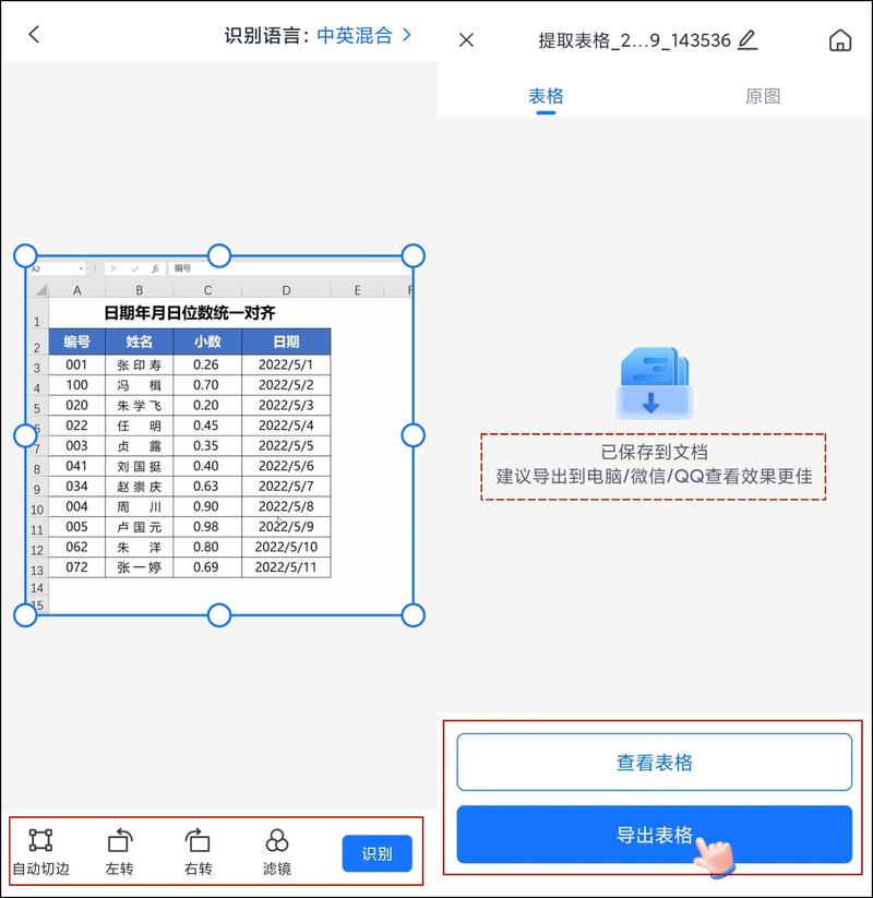 如何将图片成功转换为表格？-图1