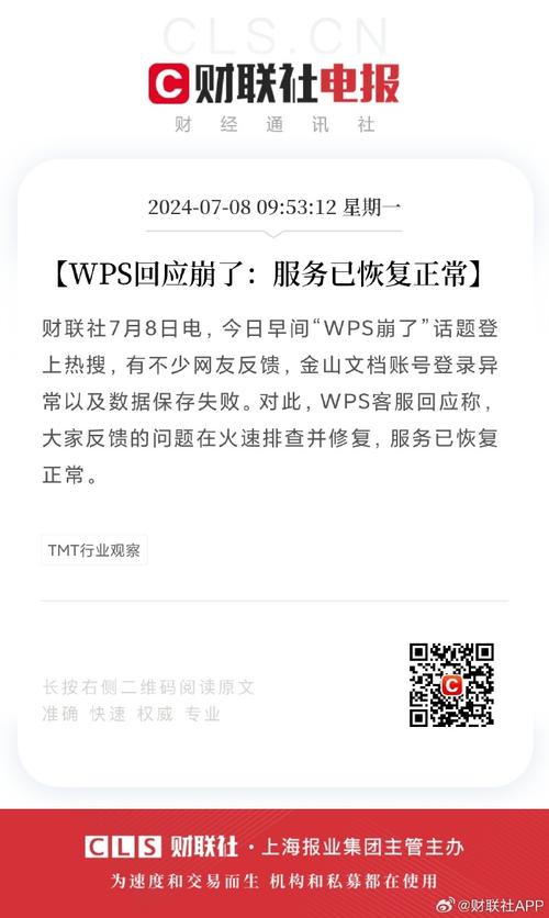 WPS 报错怎么办？解决方法与常见原因解析-图1