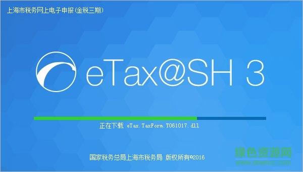 ETAXSH报错怎么办？如何快速解决？-图1