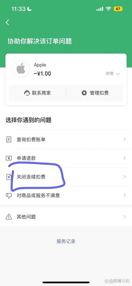 微博如何操作以取消自动续费功能？-图1