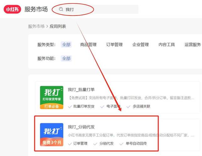 小红书业务下单平台，如何高效利用这一工具提升业务？-图1