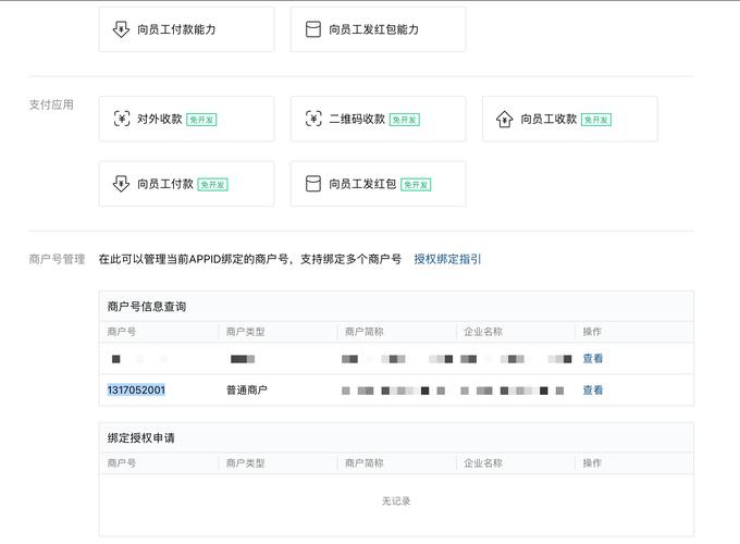 商户为何报错？探究背后的原因与解决方案-图3