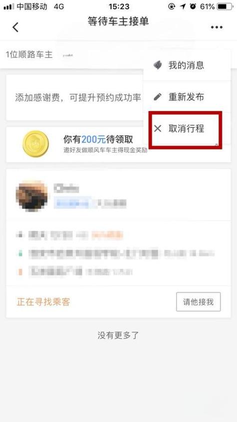 滴滴出行订单如何取消？操作步骤详解！-图2