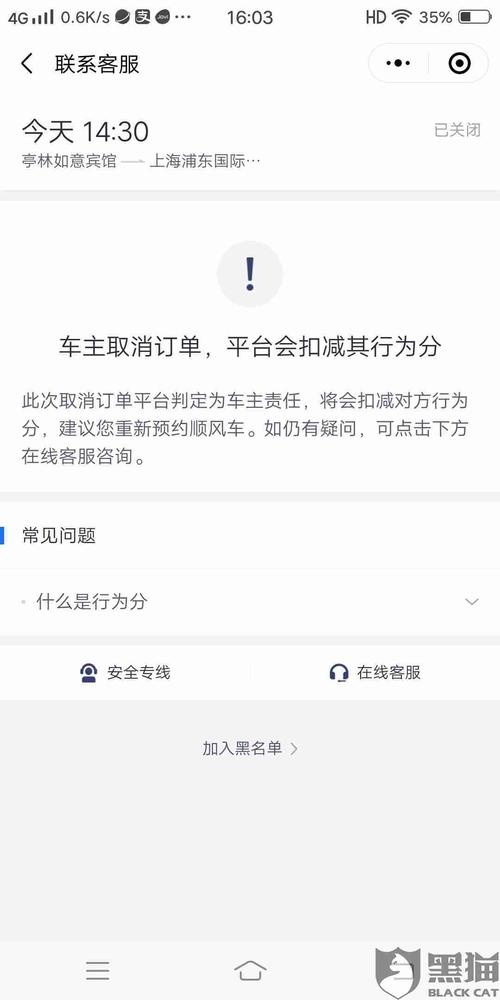 滴滴出行订单如何取消？操作步骤详解！-图3