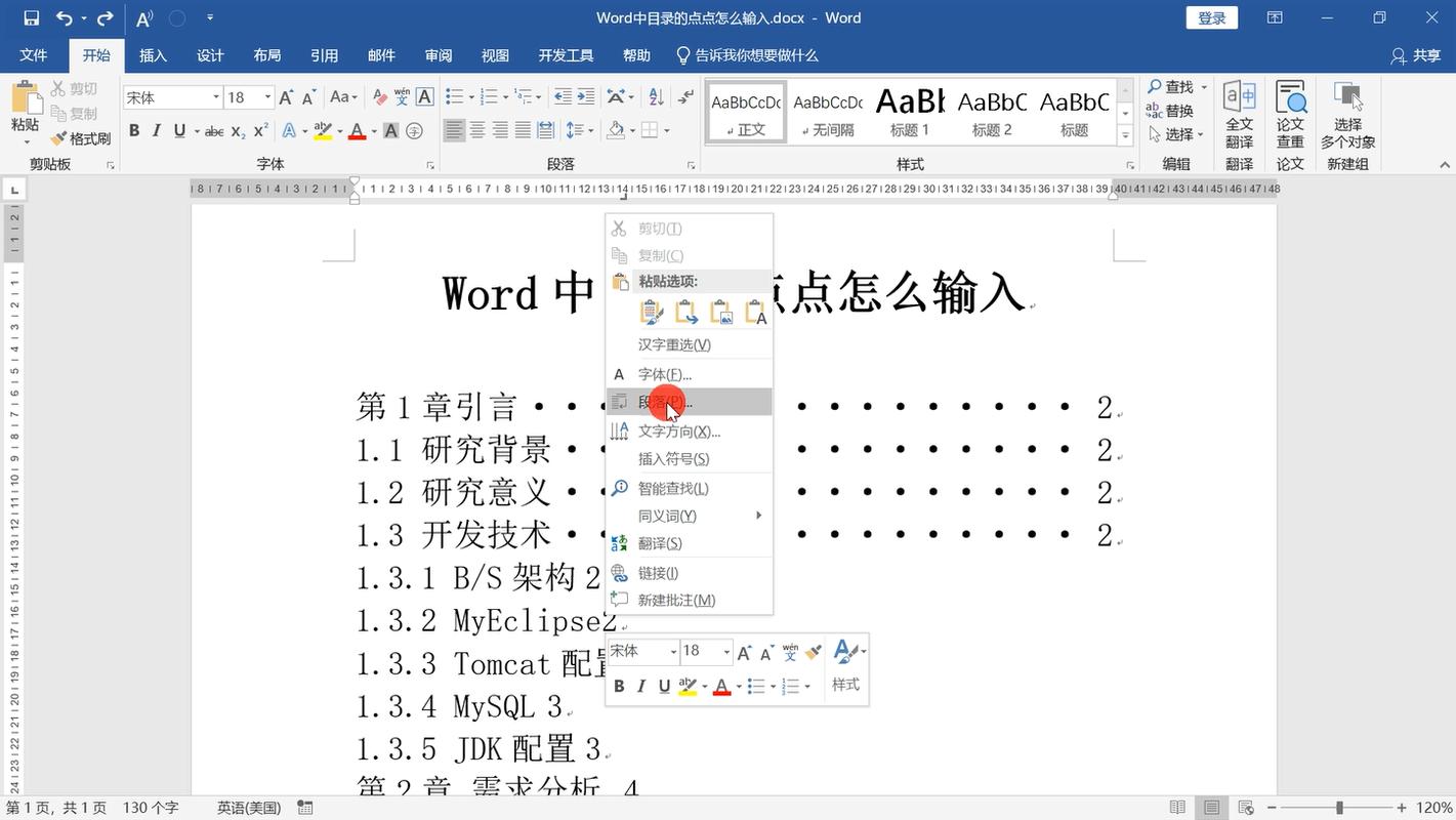 如何在Word中插入目录？-图2